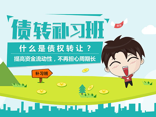 銳盈財富債權(quán)轉(zhuǎn)讓（個人主頁-ZMTU4OTk0NjQ=） - 運營設(shè)計 - 站酷設(shè)計師yoomito原創(chuàng)素材 - 站酷ZCOOL