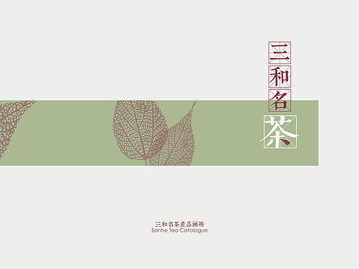 茶业画册