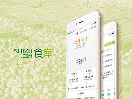 shiku agriculture app design