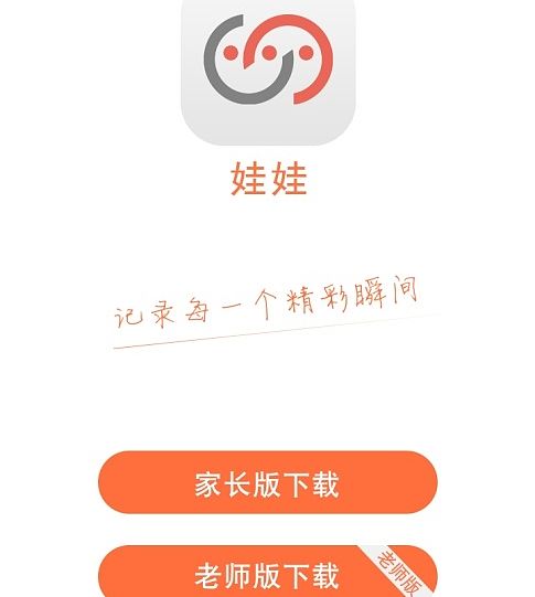 娃娃app下载页