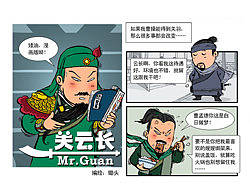【漫画】关云长