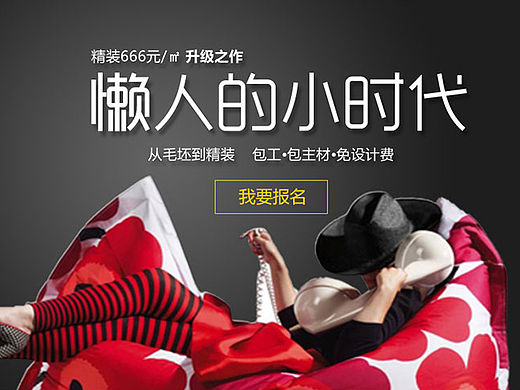 懒人的小时代-专题页设计