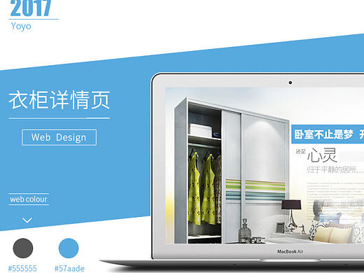  天猫 电商 家居 定制家具 定制衣柜  详情页 宝贝详情