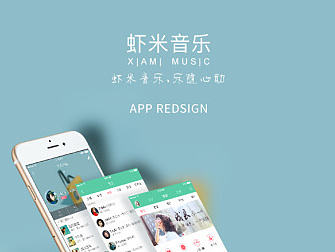 虾米音乐APP重新设计（个人主页-ZMjAyMDg2OTY=） - APP界面 - 站酷设计师lierary小虾米原创素材 - 站酷ZCOOL