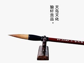 文房用品-毛笔详情页飞机稿+直通车图