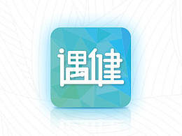 醫(yī)療類APP-遇健