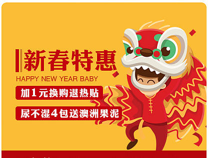 新年版—淘宝店铺胖爸爸母婴手机端首页