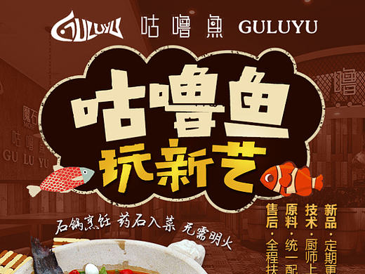 无线端——《魔石咕噜鱼》招商页（个人主页-ZMjIwMjc4MDA=） - 移动端网页 - 站酷设计师Libra薄荷糖原创素材 - 站酷ZCOOL