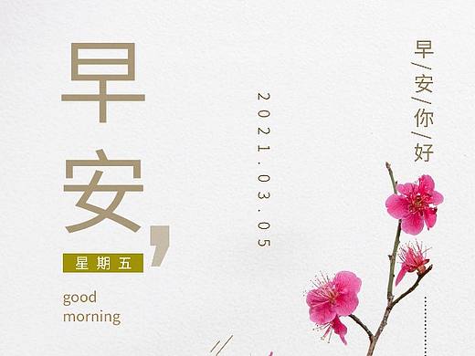早安海报