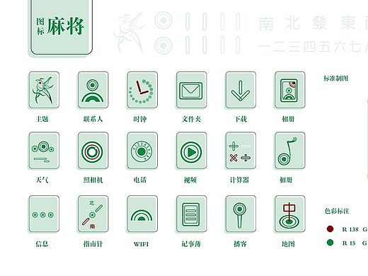 麻将-UI图标