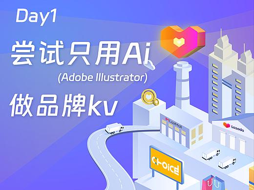 阿里巴巴Lazada官网kv设计