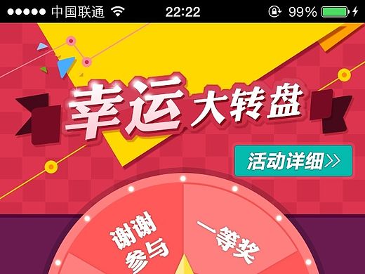 手机活动页面展示