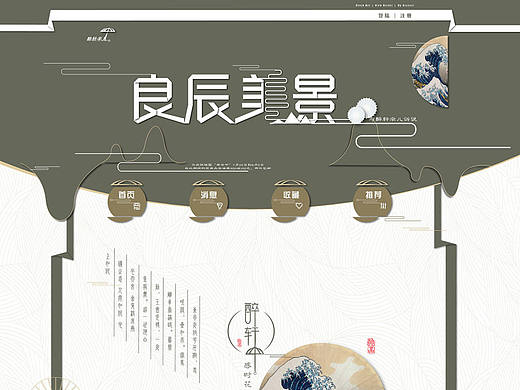 中国风网页设计