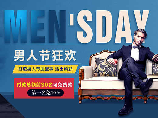 天猫男人节海报