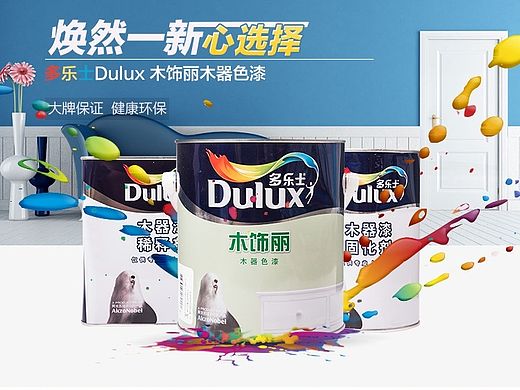 油漆详情页
