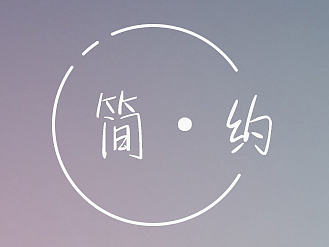简约主题图标