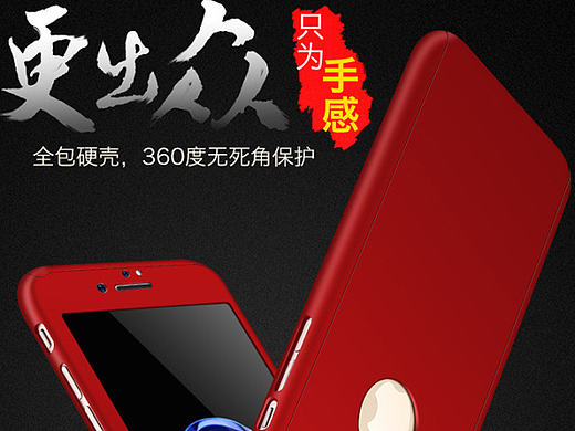 iPhone7 手机壳详情页设计