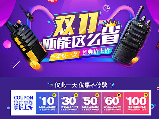 对讲机作品合集