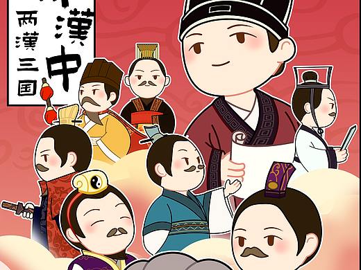 两汉三国人物形象设计