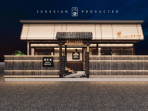 【三景装饰】带庭院的日料店