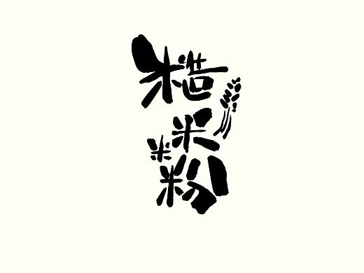 宁乡糙米粉