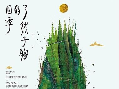 七索地产篇 鼎元别院