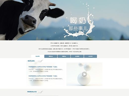 YILI Milk website design（個(gè)人主頁(yè)-ZNjI5NDMyNA==） - 運(yùn)營(yíng)設(shè)計(jì) - 站酷設(shè)計(jì)師掉毛兒的貓?jiān)瓌?chuàng)素材 - 站酷ZCOOL
