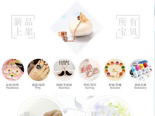 淘宝C店饰品类目店铺首页装修（个人主页-ZMTYwMDc5Njg=） - 电商 - 站酷设计师蒋宇峰原创素材 - 站酷ZCOOL