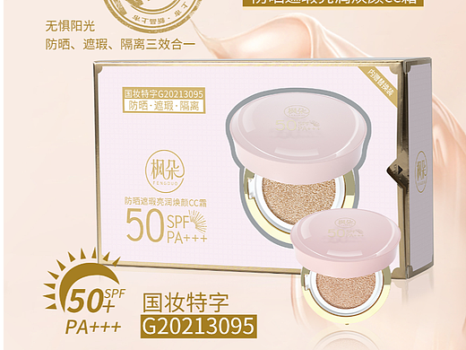 高端护肤隔离霜海报