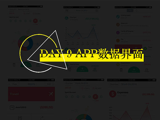 DAY 9 APP数据分析界面