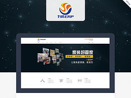 成都1装erp官网