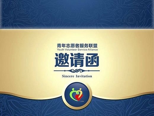 青盟电子邀请函（个人主页-ZMTQ4MDYyNjQ=） - 宣传物料 - 站酷设计师边城到此莫若原创素材 - 站酷ZCOOL