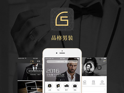 《品格男装APP》