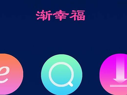 UI设计-手机图标，app界面