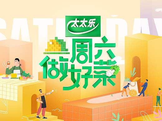【DAZHU】湖南卫视-周六做好菜视觉包装（个人主页-ZNTkwNzc1ODQ=） - 栏目片头 - 站酷设计师DA_ZHU原创素材 - 站酷ZCOOL