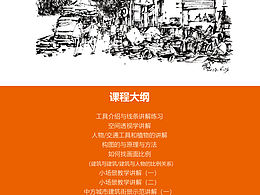 首期鋼筆城市建設街景速寫開始招生啦！