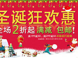 圣诞狂欢惠（个人主页-ZMjk2MTgyMA==） - 运营设计 - 站酷设计师喂way原创素材 - 站酷ZCOOL