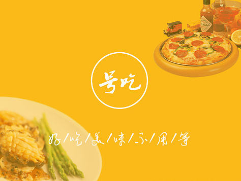 “号吃”轻APP作品（个人主页-ZMTkwMzczNDA=） - APP界面 - 站酷设计师舒淇的猪仔儿原创素材 - 站酷ZCOOL