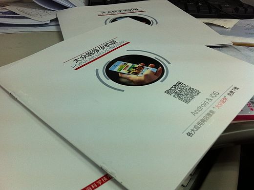 百年老刊《大众医学》第二次申报国家级APP大奖《宣传册》与本人自制宣传视频