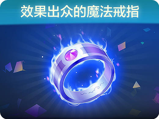 【叶子学堂游戏UI设计】效果出众的魔法戒指  