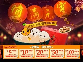 食品类元宵节（个人主页-ZNzc2MzUzMg==） - 电商 - 站酷设计师frikiki原创素材 - 站酷ZCOOL