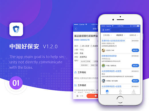 保安招聘APP（個人主頁-ZMjAxNDMzMjg=） - APP界面 - 站酷設計師童年粉碎機原創(chuàng)素材 - 站酷ZCOOL