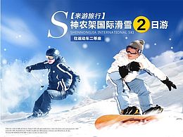 滑雪