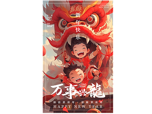 平面设计|中国风|文创设计|龙年海报