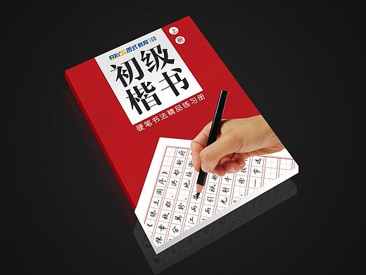 暑期书法班教材字帖