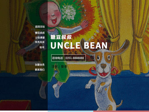 糖豆叔叔網(wǎng)站設(shè)計(jì)樣板（個(gè)人主頁(yè)-ZMjAxMDA1MDg=） - 其他網(wǎng)頁(yè) - 站酷設(shè)計(jì)師Mosy9700原創(chuàng)素材 - 站酷ZCOOL