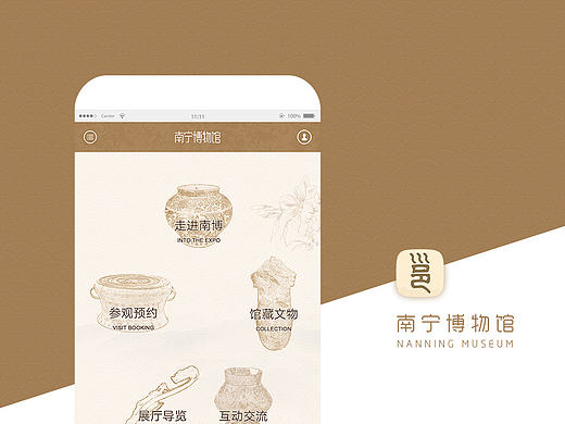 南宁博物馆APP一期设计