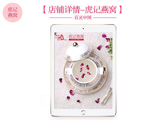淘宝电商详情页/保健产品/虎记燕窝/美容养颜/电商描述页设计/产品