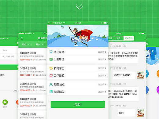 快工作app界面