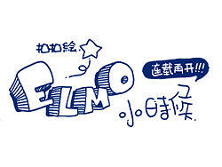【ELMO小时候】2010版，6月24日更新。